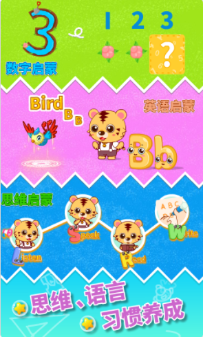 咪启早教启蒙app官方版