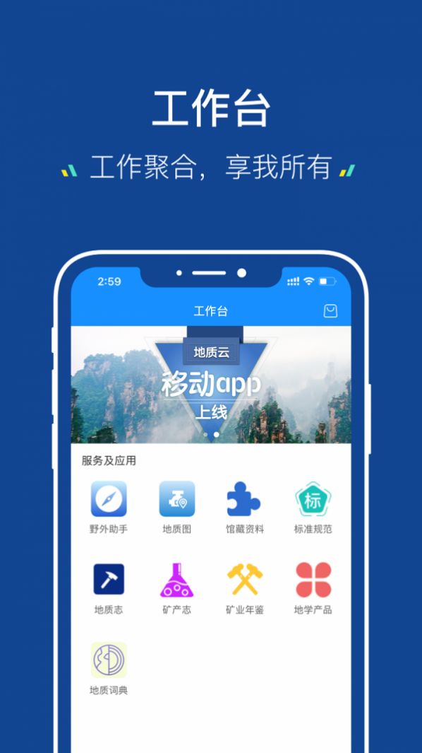 地质云3.0下载正式版app图片1