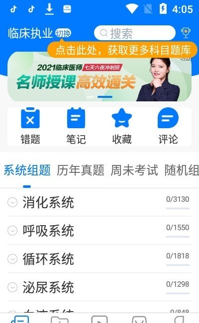 东帆题库App下载官方版图片1
