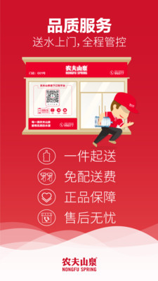 农夫山泉送水到府app最新版