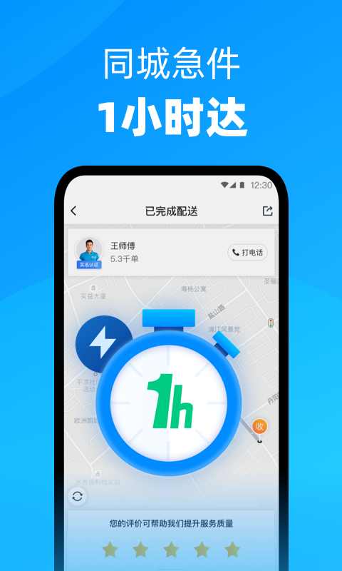 懒猪快送app软件版