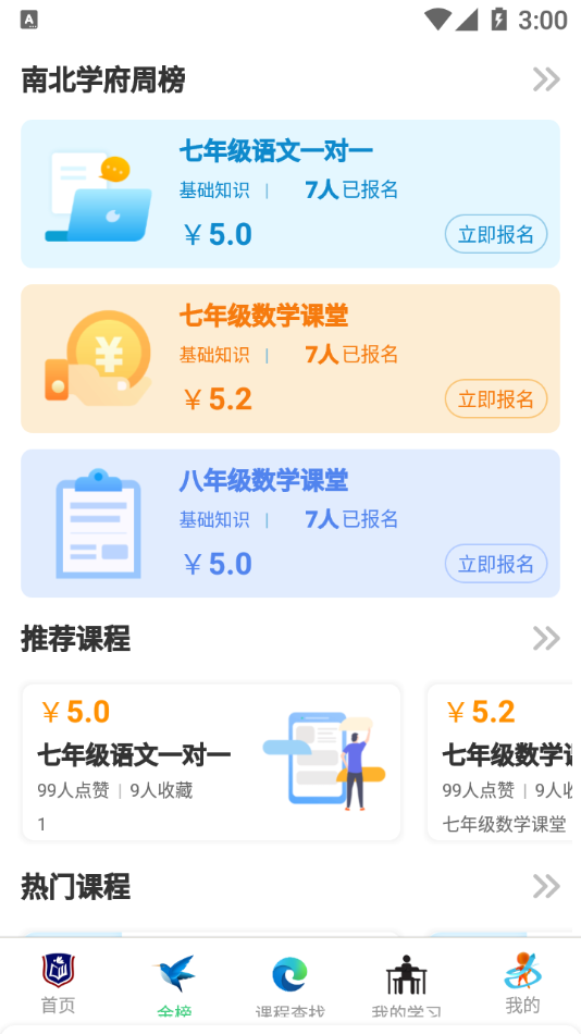 南北学府安卓最新版