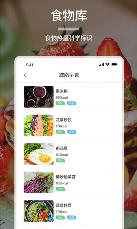 食物卡路里软件手机版图片1