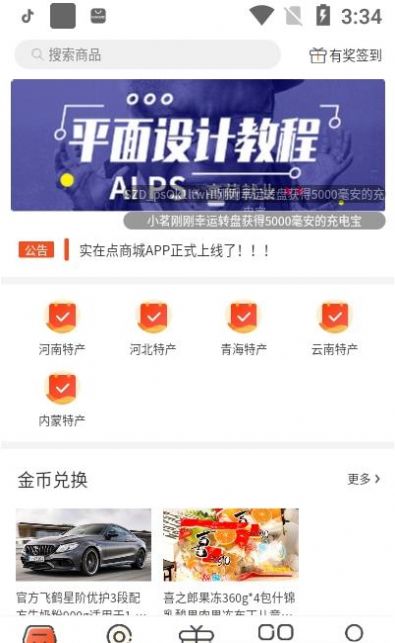 实在点软件官方版图片1