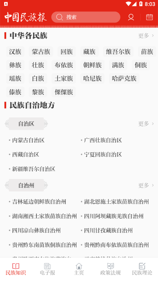 中国民族报电子版官方首发版