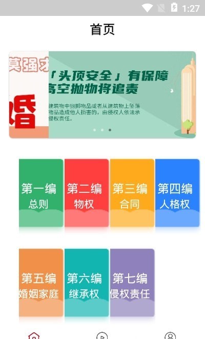 民法随身学app最新版