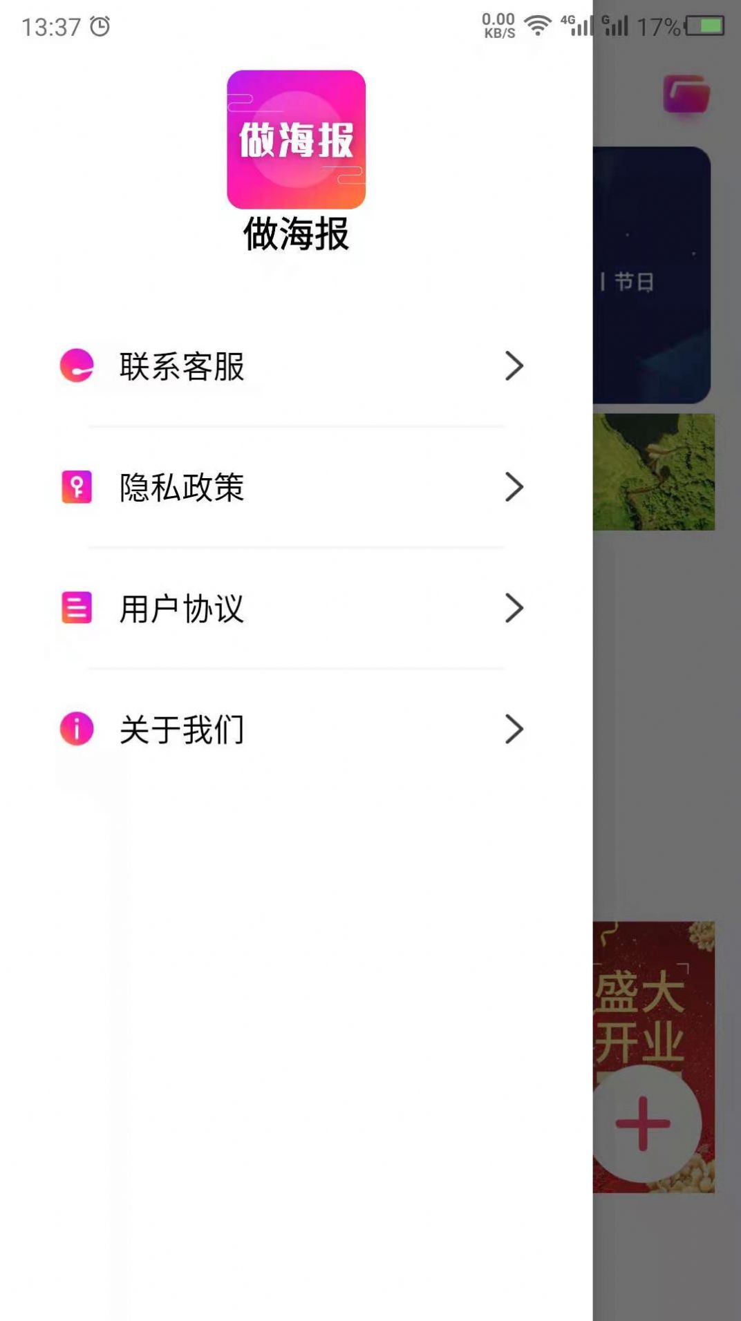 做海报软件app免费版