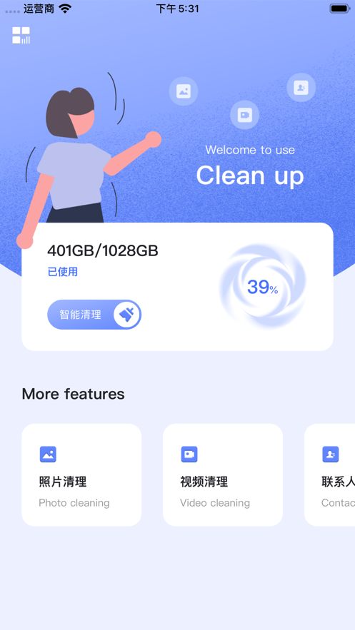 坛子清理app官方版