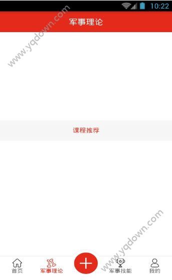 国防教育知识答题官方ios版