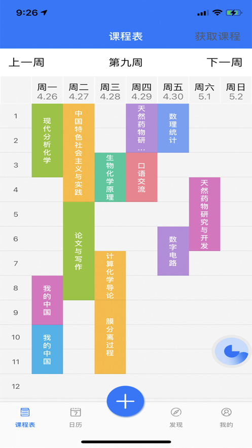 爱学研苹果免费版