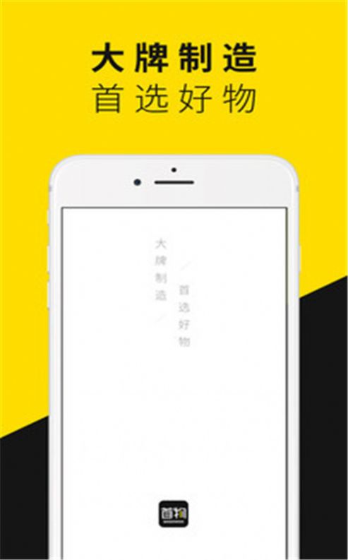 首物app客户端手机版