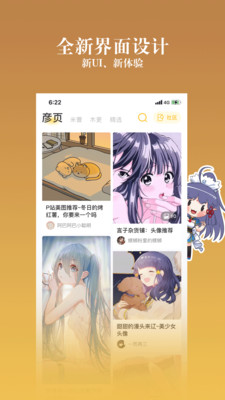 动漫之家社区客户端手机版
