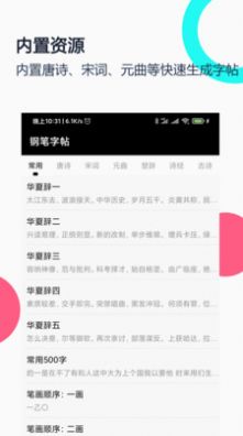 钢笔字帖APP官方版图片1