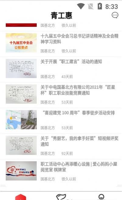 青工惠App