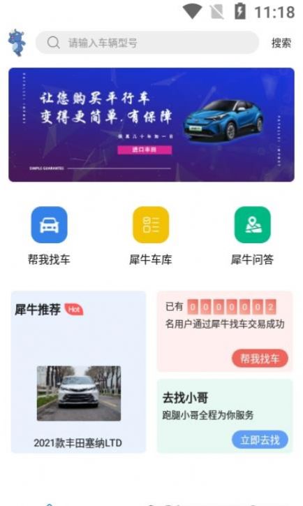 犀牛找车安卓最新版