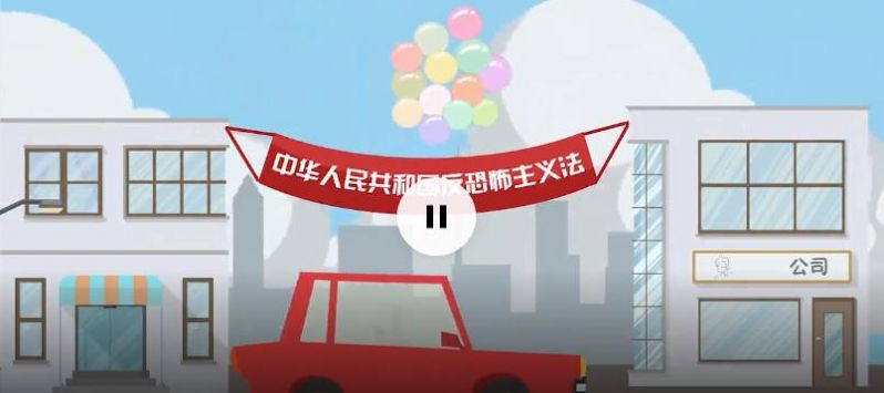 安全教育平台软件版