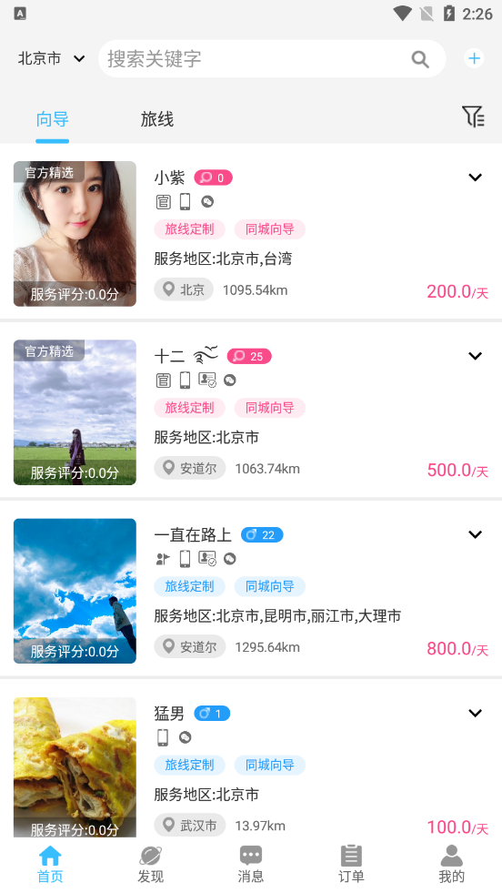 网约向导app手机版