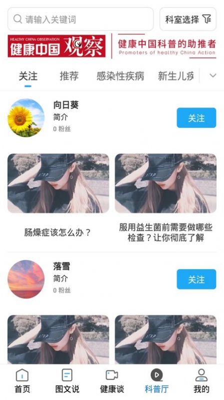 医科普手机最新版
