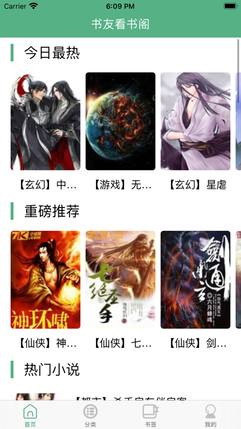 书友看书阁软件苹果版图片1
