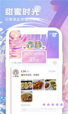 甜蜜时光官方正式版