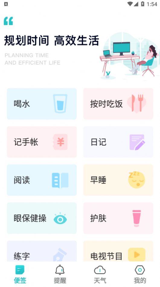生活万能便签小助手app安卓官方版