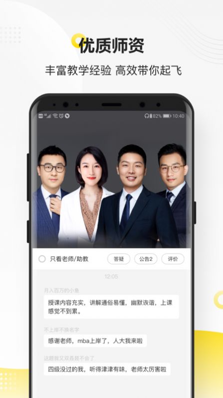 敢为课堂安卓免费版