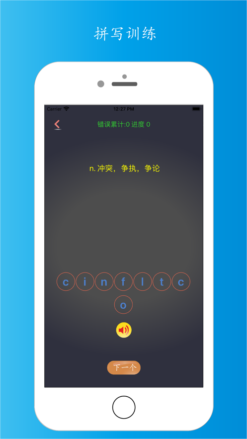 单词容易记软件iOS正版
