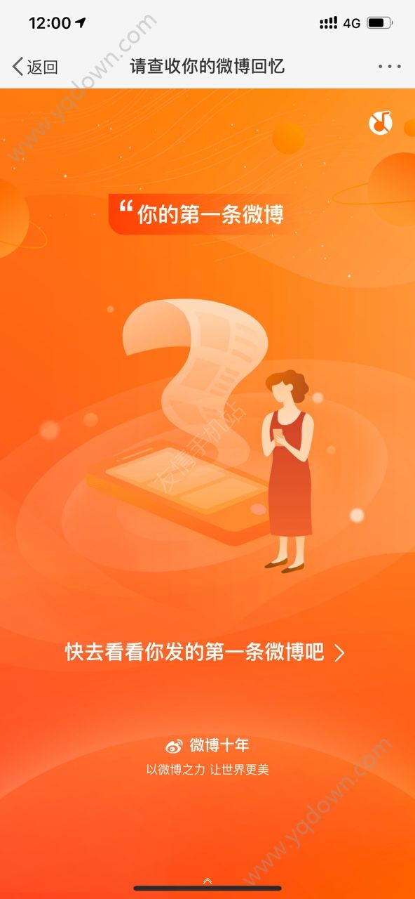 请查收你的微博回忆查看app官方手机版