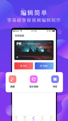 PR剪辑视频教学大全免费版