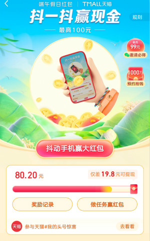 2021抖音端午抖一抖领红包官方最新版