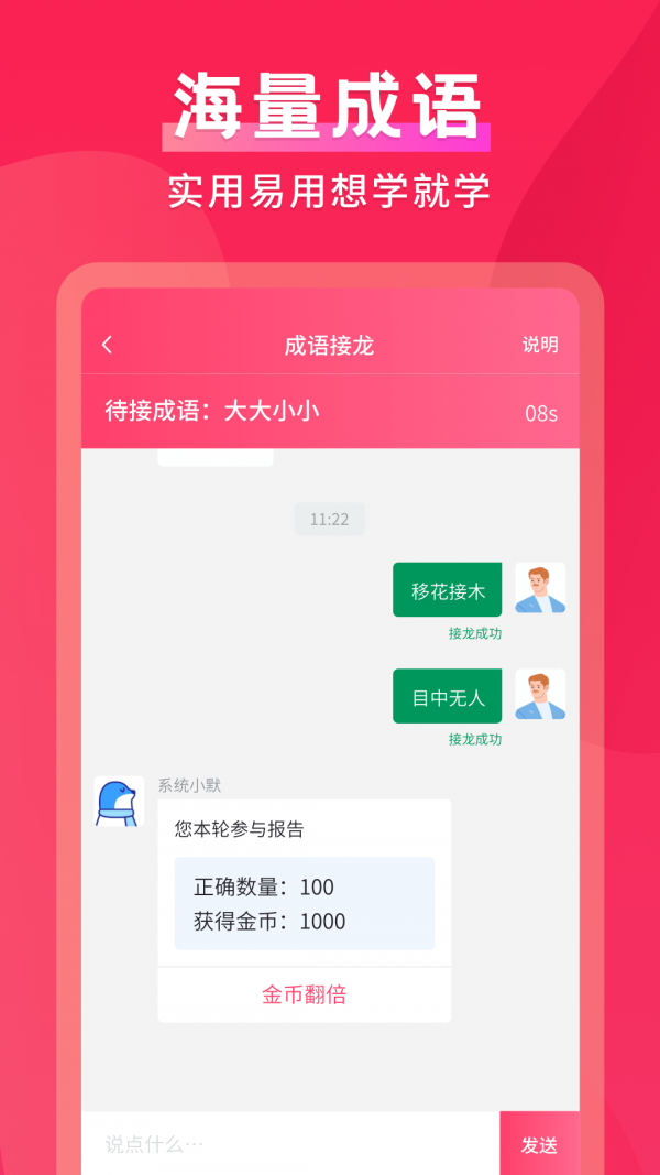 默契成语App官方版图片1