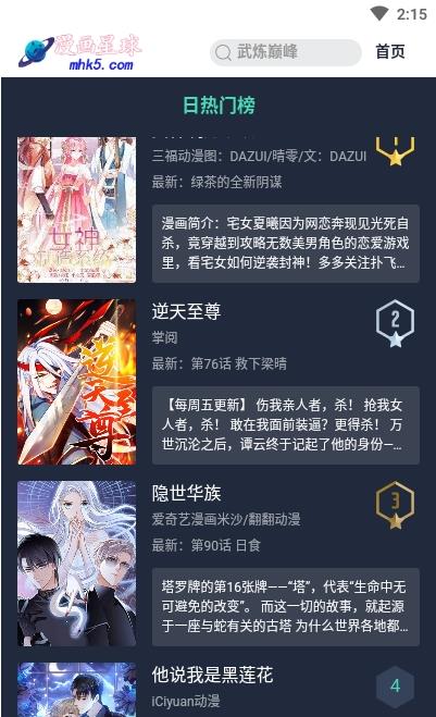 漫画星球ios下载