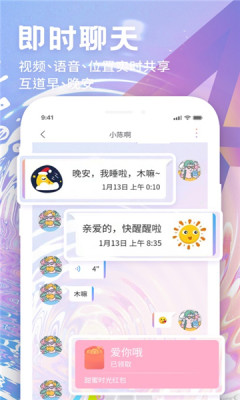 甜蜜时光app安卓版图片1