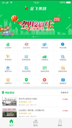 金飞驾校软件正版
