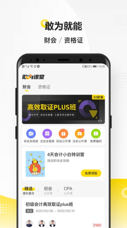 敢为课堂安卓免费版