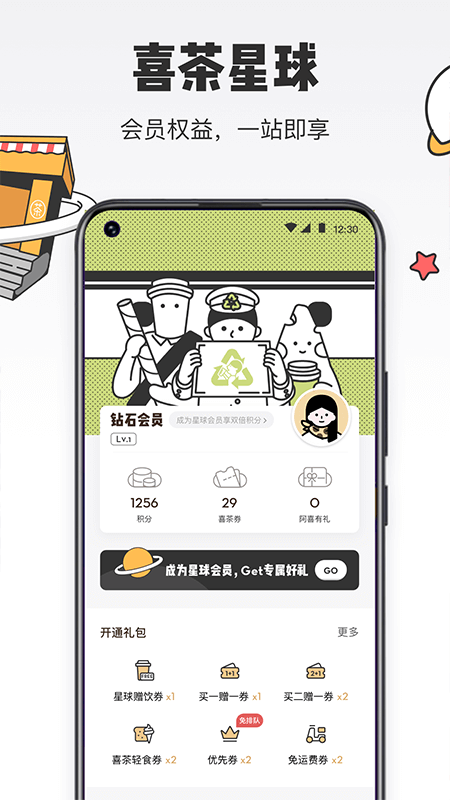 喜茶GO最新版