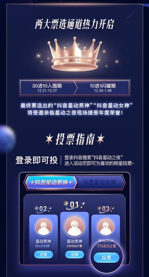 抖音星动之夜2021完整版