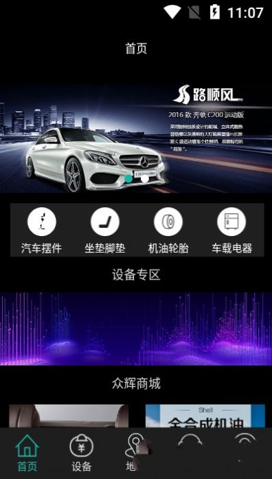 众辉车联app手机版图片1
