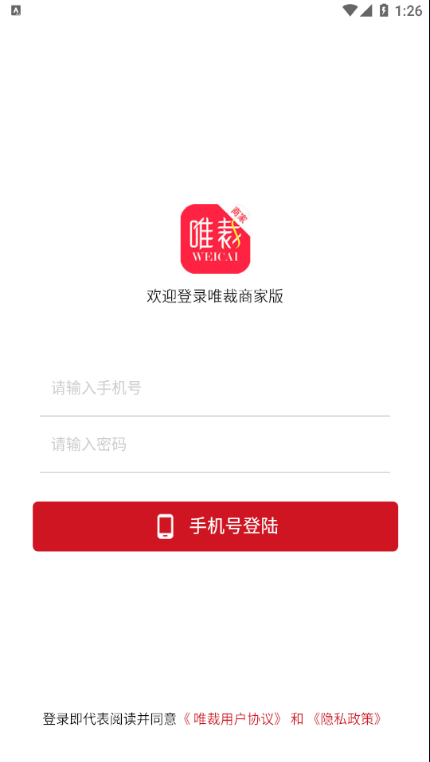 唯裁商家端app手机版图片1