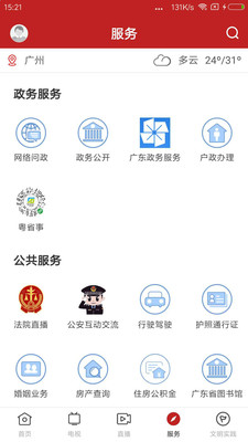 看高州app安卓最新版下载图片1
