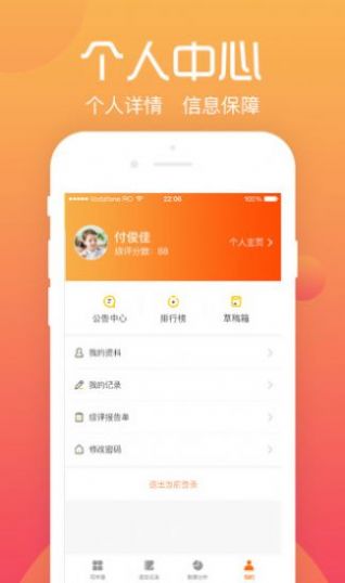 天津市普通初中综合素质评价信息管理平台学生端app图片1
