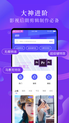 PR剪辑视频教学大全免费版