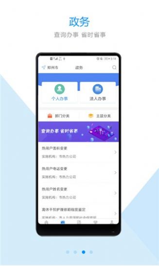 郑好办app官方版下载图片1
