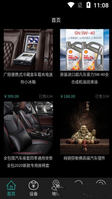 众辉车联手机版