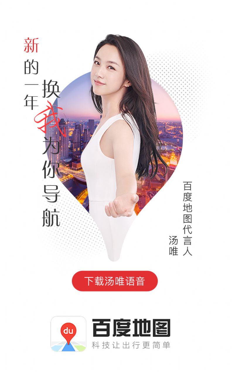 2021百度地图导航版最新版