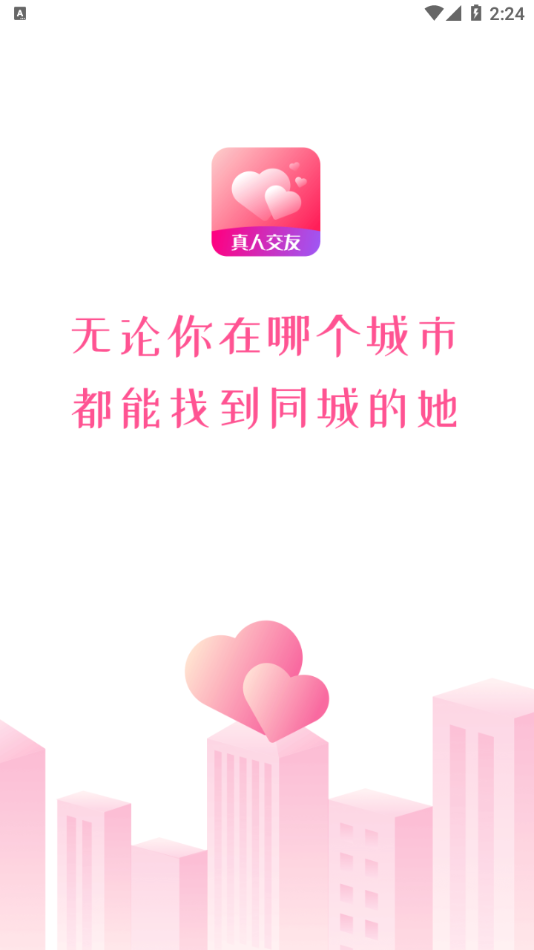 心心相印交友