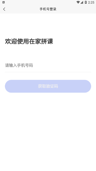 在家拼课APP正式版