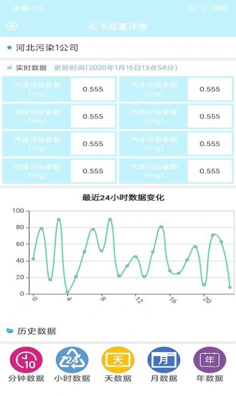 捷瑞环境APP最新版图片1