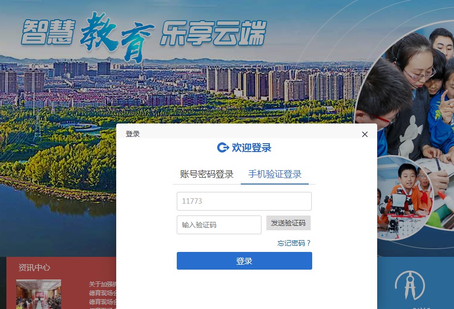 辽宁锦州市凌河区智慧教育云平台学生素质评价最新版