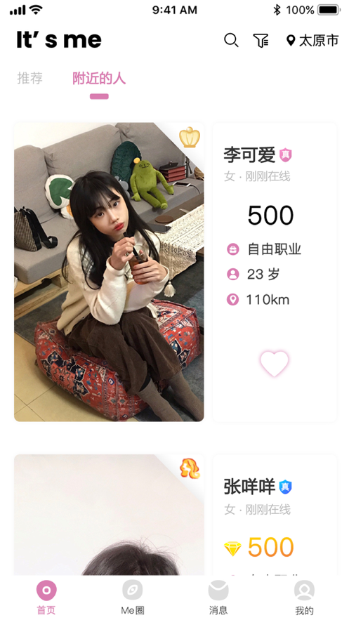 Itsme是我交友软件